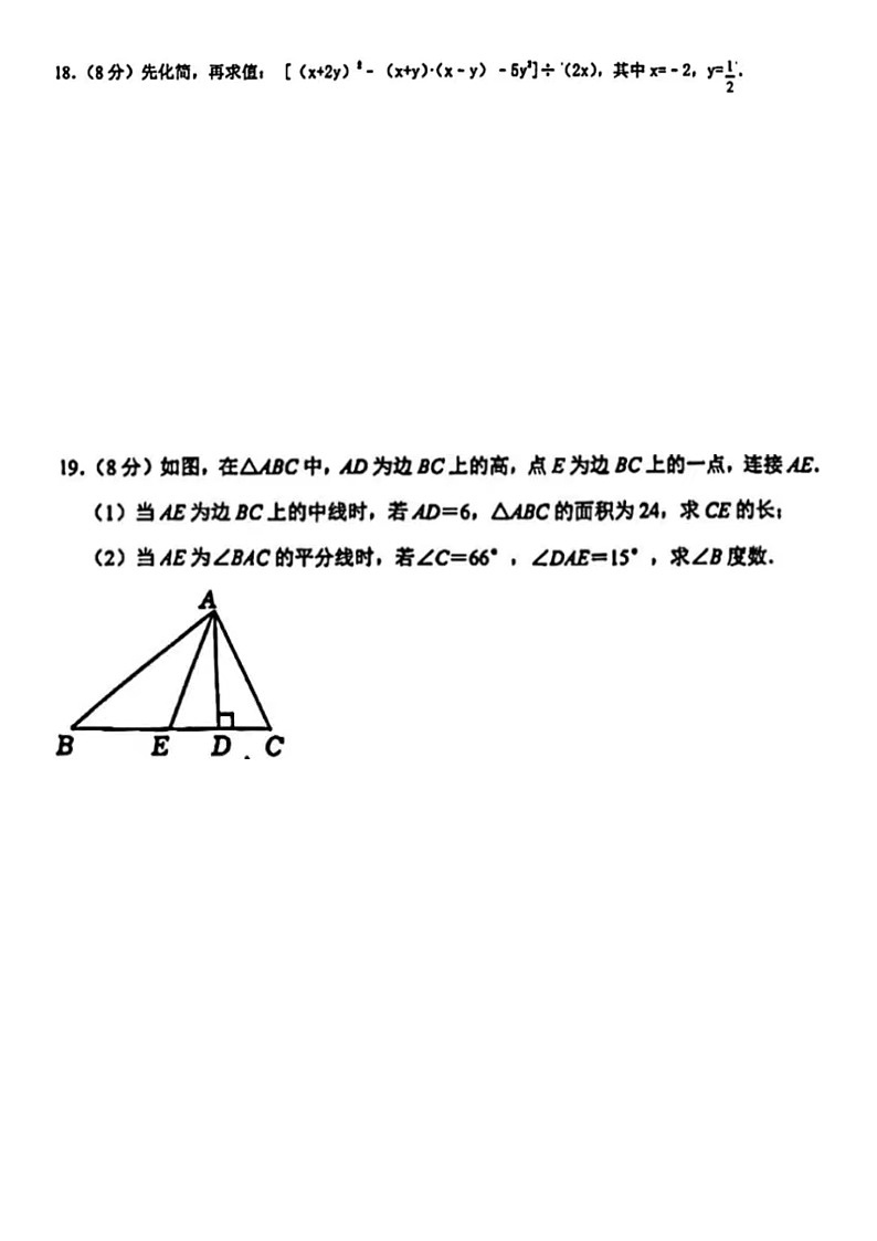 2024年5月济南市育英教育集团七年级下期中测试数学试题（含答案）03