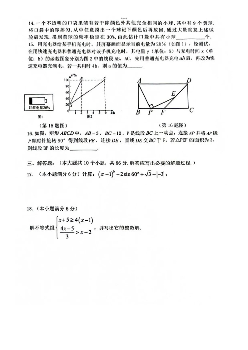 2024年5月济南市济阳县九年级数学二模试题（含答案）第3页