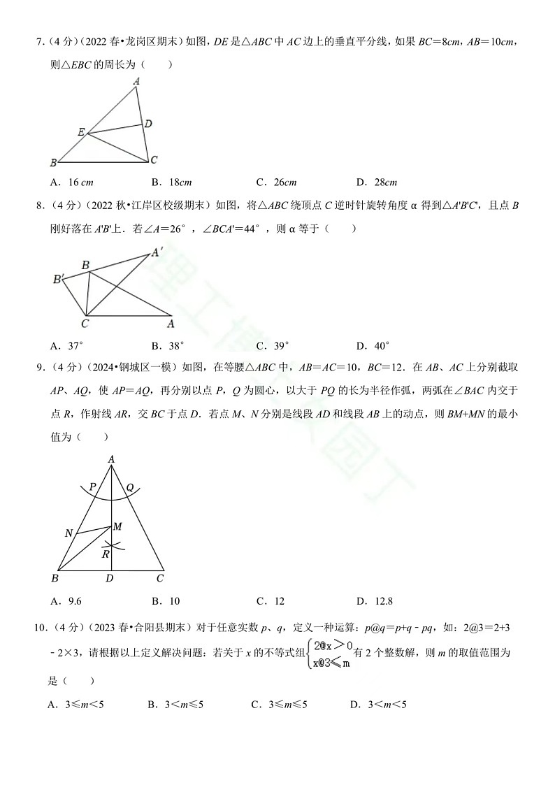 2024年4月济南市章丘区八年级下数学期中试题（含答案）02