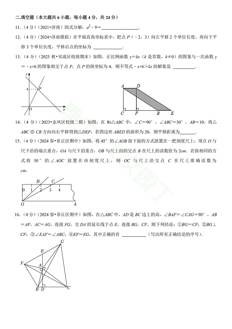 2024年4月济南市章丘区八年级下数学期中试题（含答案）03