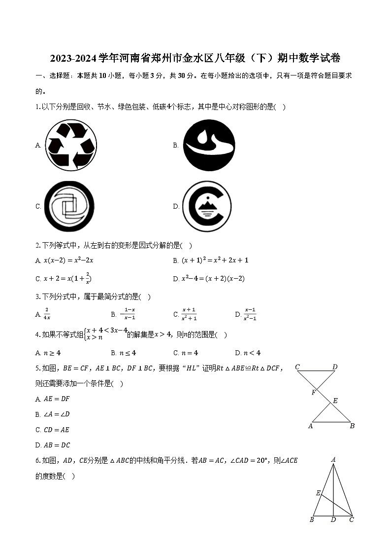2023-2024学年河南省郑州市金水区八年级（下）期中数学试卷（含解析）01