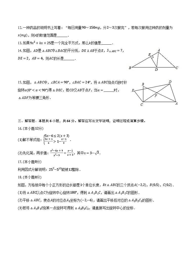 2023-2024学年河南省郑州市金水区八年级（下）期中数学试卷（含解析）03