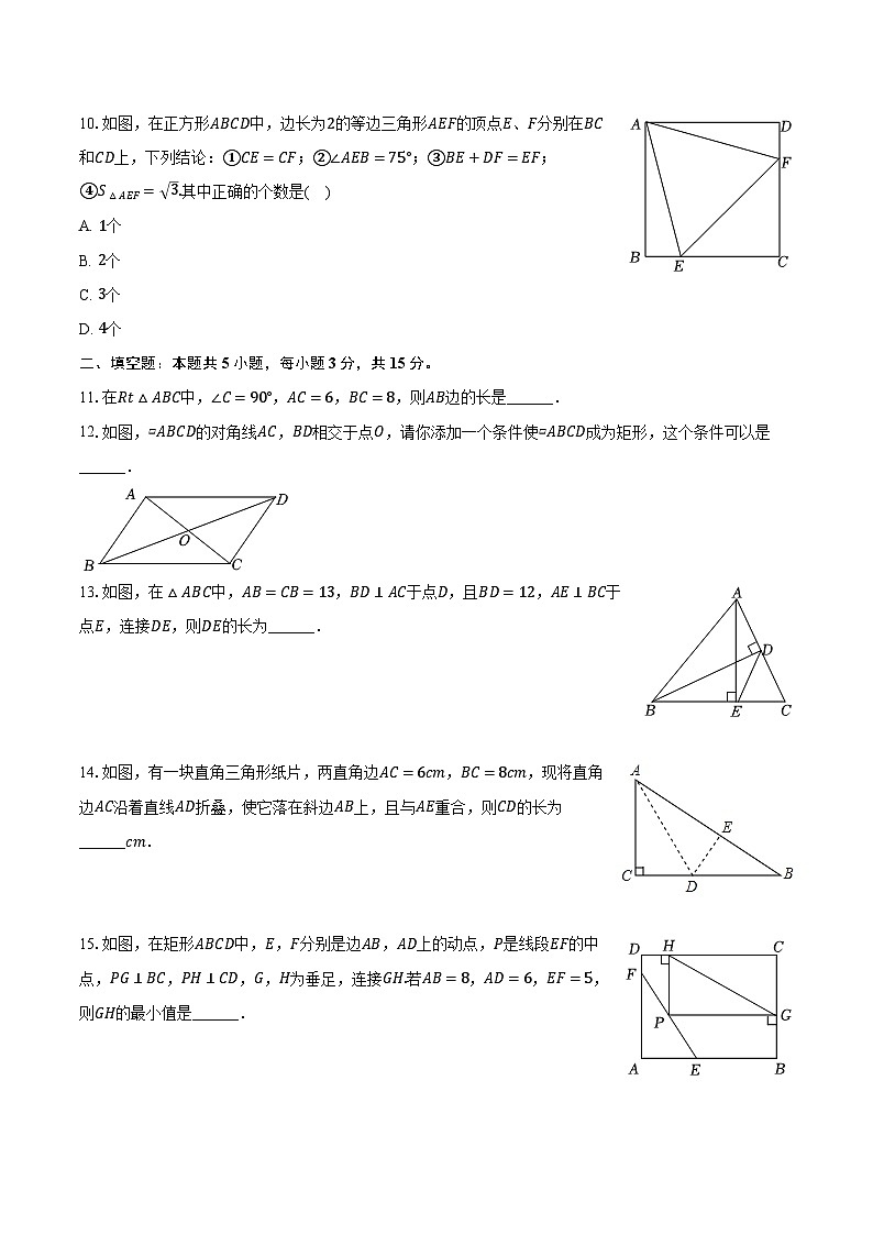 2023-2024学年河南省洛阳第二外国语学校八年级（下）期中数学试卷（含解析）03