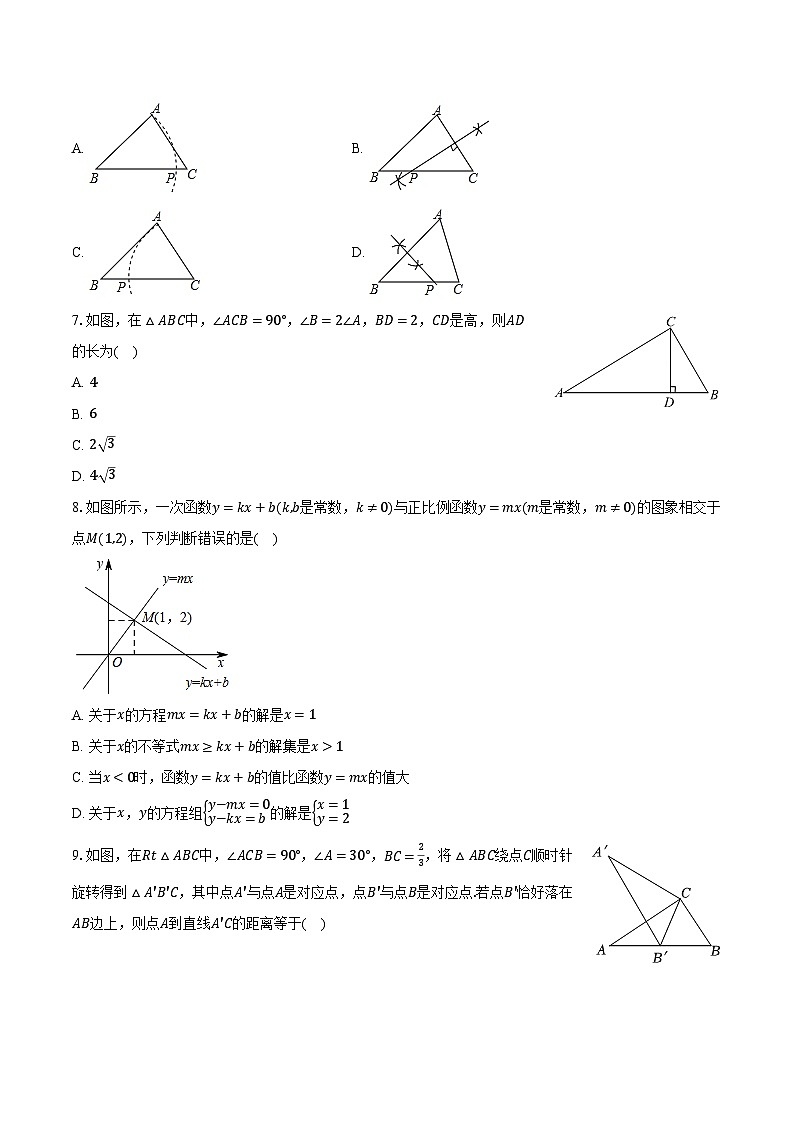 2023-2024学年广东省深圳中学共同体八年级（下）期中数学试卷（含解析）02
