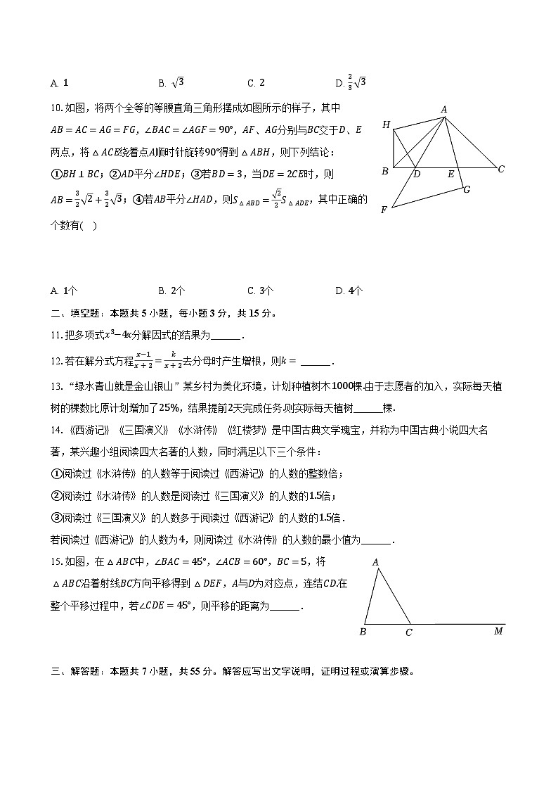 2023-2024学年广东省深圳中学共同体八年级（下）期中数学试卷（含解析）03
