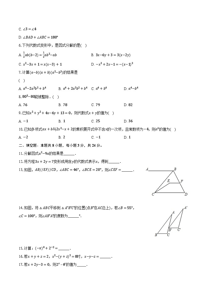 2023-2024学年浙江省宁波市鄞州区咸祥、横溪、东吴等七校联考七年级（下）期中数学试卷（含解析）02