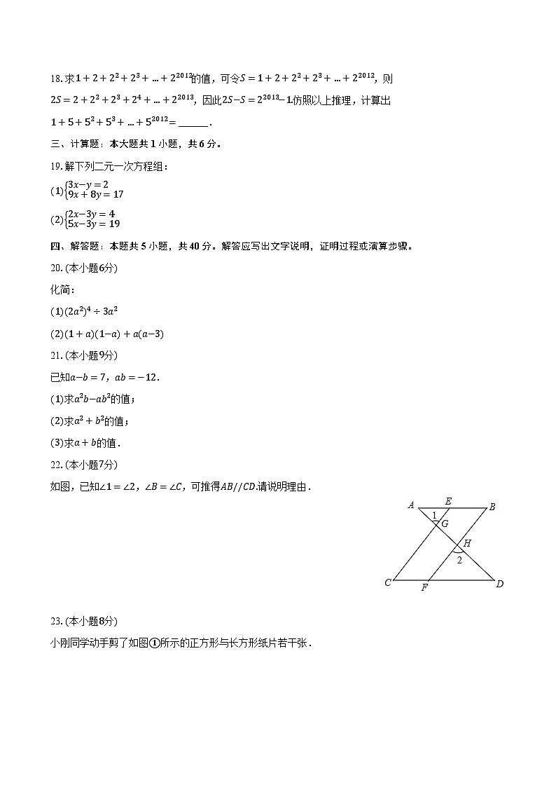 2023-2024学年浙江省宁波市鄞州区咸祥、横溪、东吴等七校联考七年级（下）期中数学试卷（含解析）03