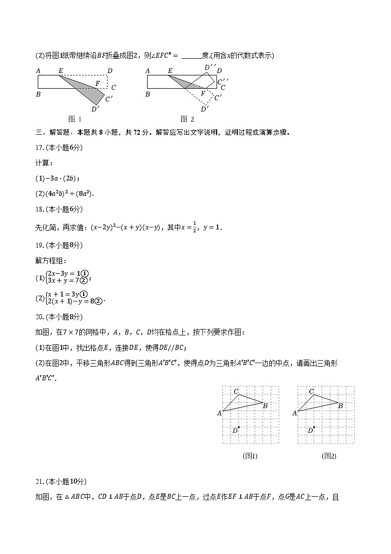 2023-2024学年浙江省杭州市余杭区、临平区七年级（下）期中数学试卷（含解析）03