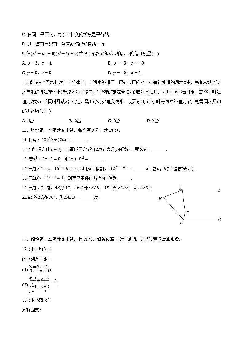 2023-2024学年浙江省杭州市拱墅区公益中学七年级（下）期中数学试卷（含解析）02