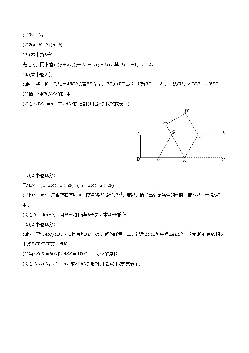 2023-2024学年浙江省杭州市拱墅区公益中学七年级（下）期中数学试卷（含解析）03