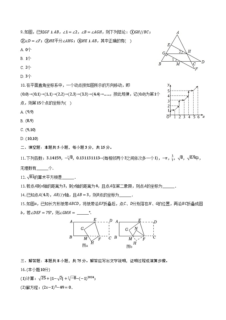 2023-2024学年河南省洛阳第二外国语学校七年级（下）期中数学试卷（含解析）第2页