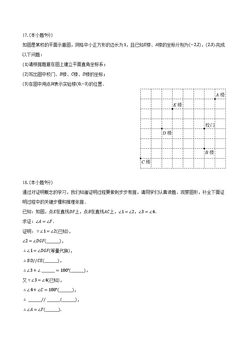 2023-2024学年河南省洛阳第二外国语学校七年级（下）期中数学试卷（含解析）第3页