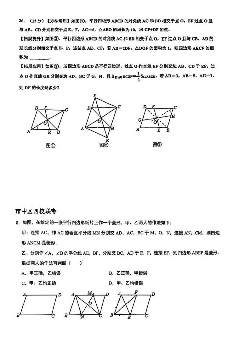 2024年4月济南市各区县八年级下数学期中压轴题汇总试题（无答案）03