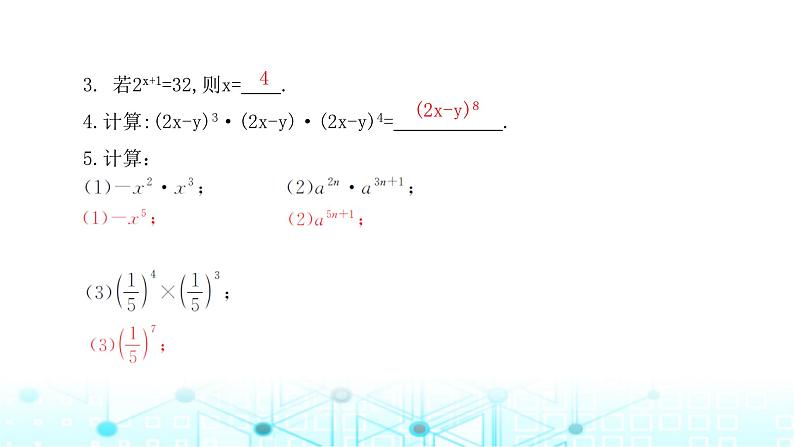 北师大版七年级数学下册第一章整式的乘除1同底数幂的乘法课件04