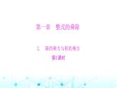 北师大版七年级数学下册第一章整式的乘除2幂的乘方与积的乘方第一课时课件