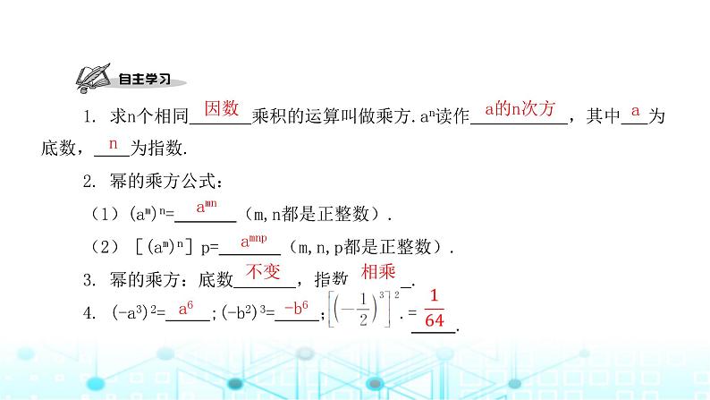 北师大版七年级数学下册第一章整式的乘除2幂的乘方与积的乘方第一课时课件第2页