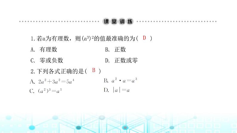 北师大版七年级数学下册第一章整式的乘除2幂的乘方与积的乘方第一课时课件第3页