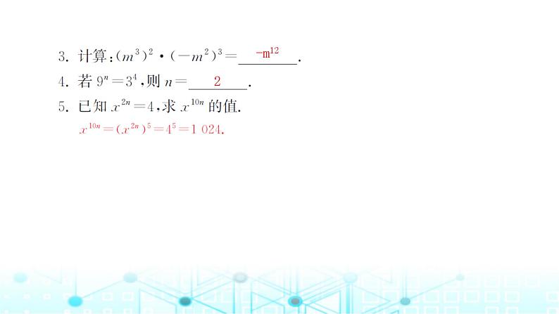 北师大版七年级数学下册第一章整式的乘除2幂的乘方与积的乘方第一课时课件第4页