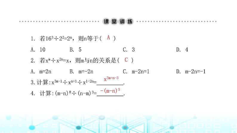 北师大版七年级数学下册第一章整式的乘除3同底幂数的除法第一课时课件第3页