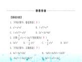 北师大版七年级数学下册第一章整式的乘除4整式的乘法第一课时课件