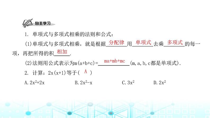 北师大版七年级数学下册第一章整式的乘除4整式的乘法第二课时课件第2页