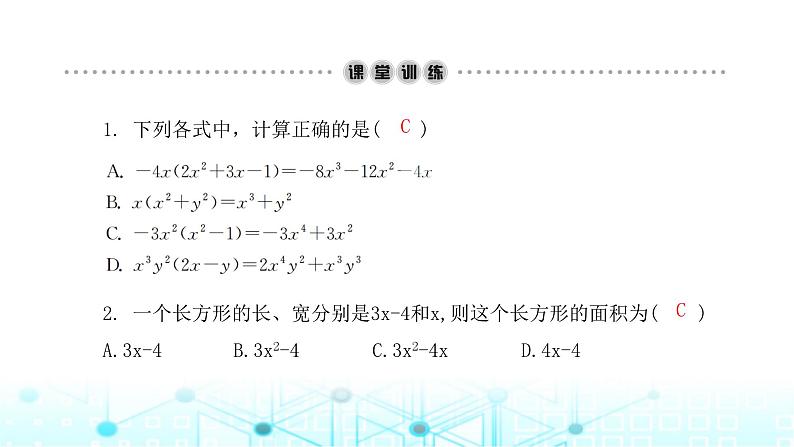 北师大版七年级数学下册第一章整式的乘除4整式的乘法第二课时课件第3页