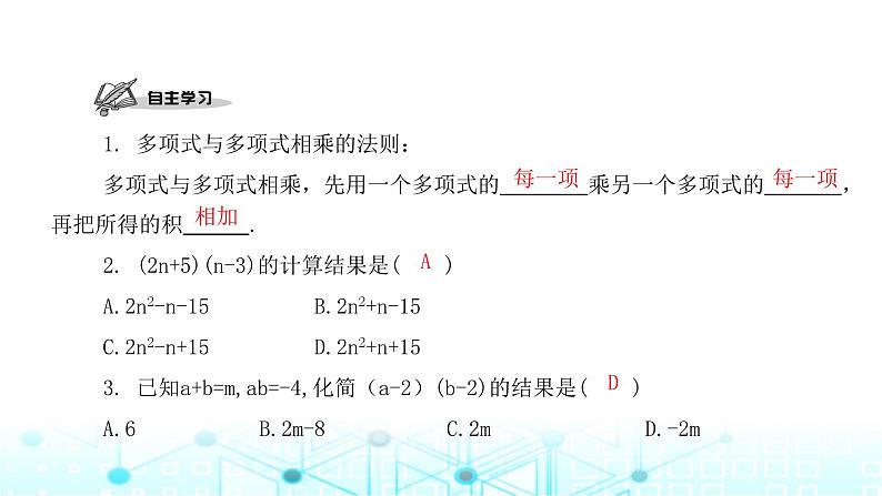 北师大版七年级数学下册第一章整式的乘除4整式的乘法第三课时课件第2页