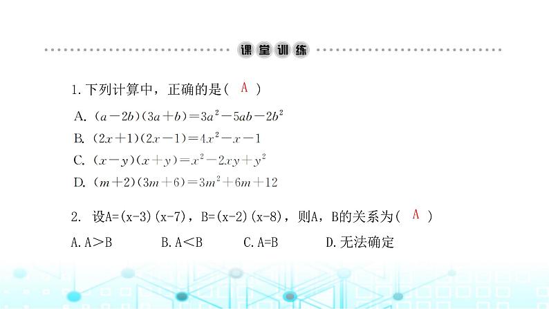 北师大版七年级数学下册第一章整式的乘除4整式的乘法第三课时课件第3页