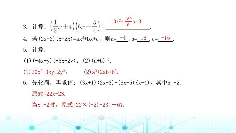 北师大版七年级数学下册第一章整式的乘除4整式的乘法第三课时课件第4页