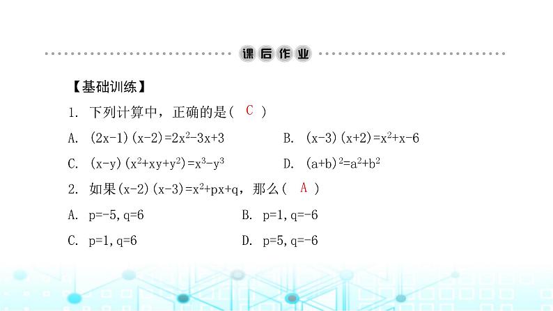 北师大版七年级数学下册第一章整式的乘除4整式的乘法第三课时课件第5页