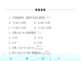 北师大版七年级数学下册第一章整式的乘除5平方差公式第一课时课件