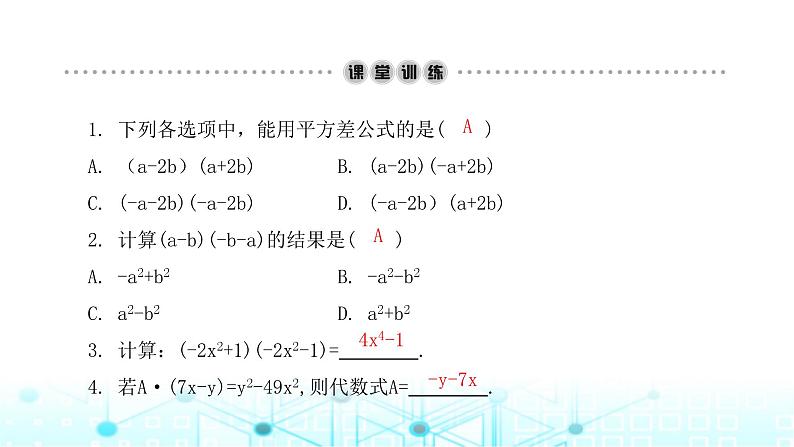 北师大版七年级数学下册第一章整式的乘除5平方差公式第一课时课件第3页