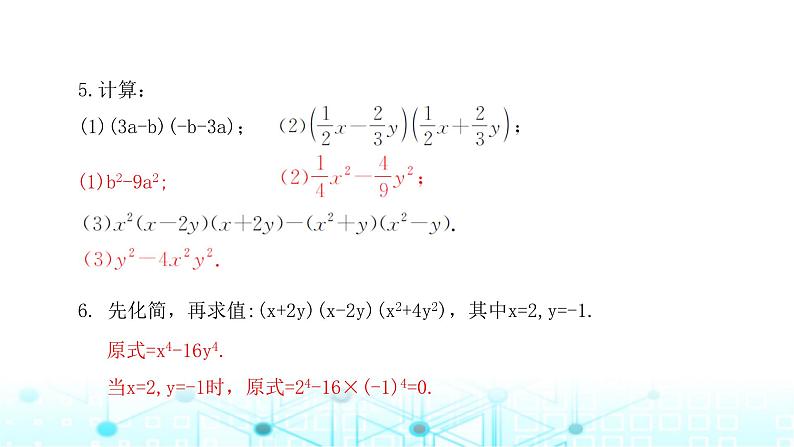 北师大版七年级数学下册第一章整式的乘除5平方差公式第一课时课件第4页