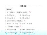 北师大版七年级数学下册第一章整式的乘除5平方差公式第一课时课件