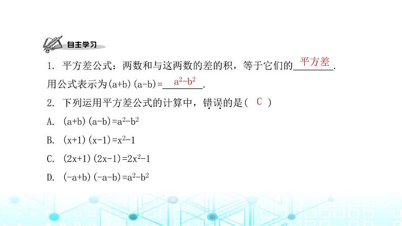 北师大版七年级数学下册第一章整式的乘除5平方差公式第二课时课件02