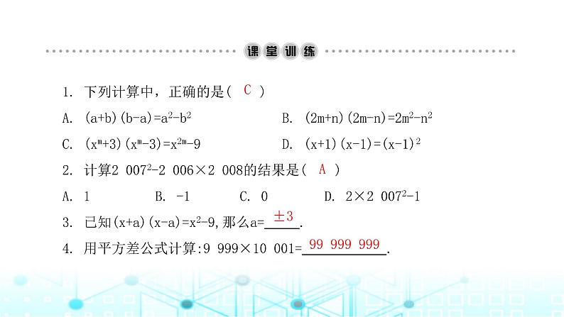 北师大版七年级数学下册第一章整式的乘除5平方差公式第二课时课件03