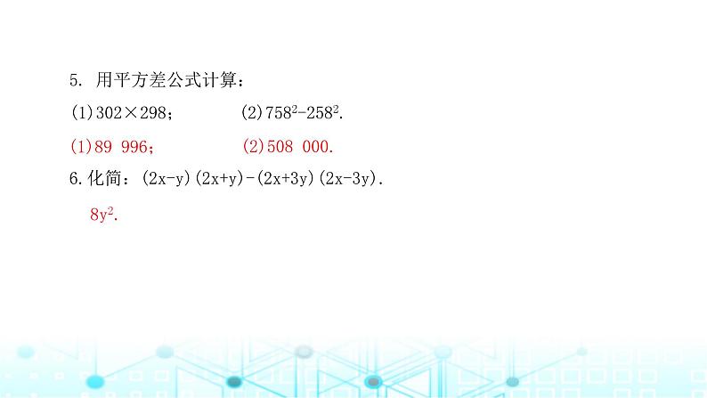 北师大版七年级数学下册第一章整式的乘除5平方差公式第二课时课件04