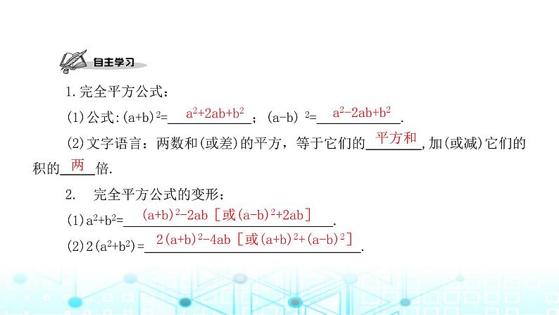 北师大版七年级数学下册第一章整式的乘除6完全平方公式第一课时课件第2页