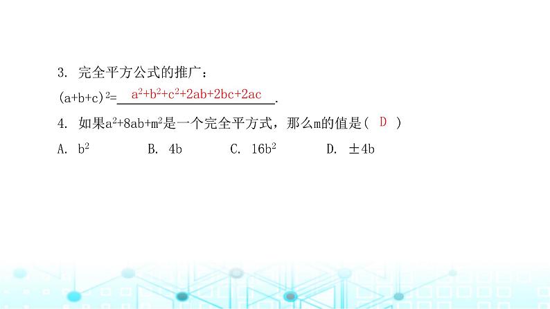 北师大版七年级数学下册第一章整式的乘除6完全平方公式第一课时课件第3页