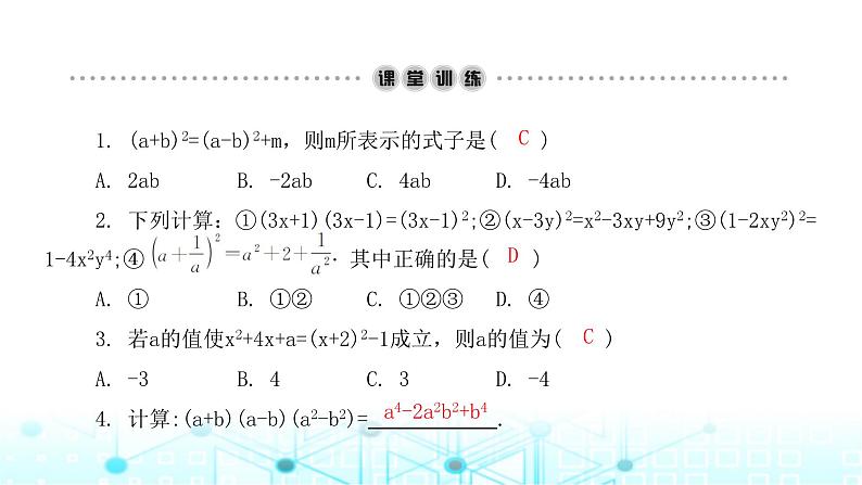 北师大版七年级数学下册第一章整式的乘除6完全平方公式第一课时课件第4页