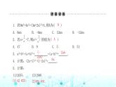 北师大版七年级数学下册第一章整式的乘除6完全平方公式第二课时课件