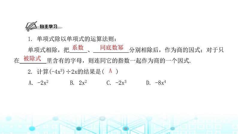 北师大版七年级数学下册第一章整式的乘除7整式的除法第一课时课件02