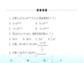 北师大版七年级数学下册第一章整式的乘除7整式的除法第一课时课件