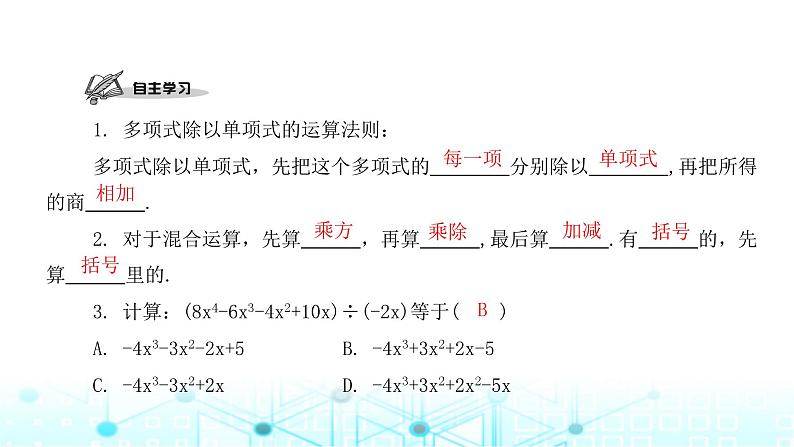 北师大版七年级数学下册第一章整式的乘除7整式的除法第二课时课件02