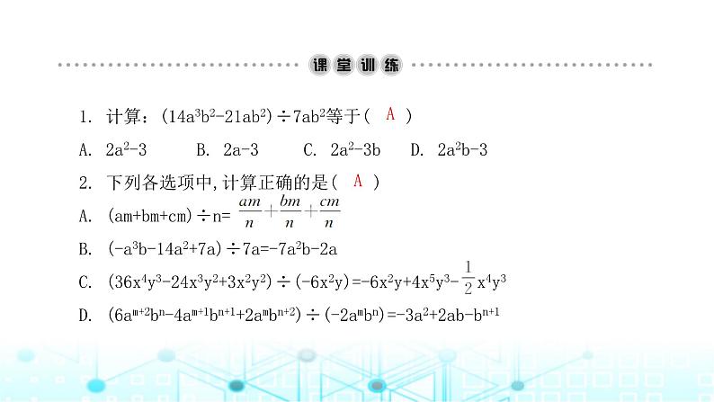 北师大版七年级数学下册第一章整式的乘除7整式的除法第二课时课件03