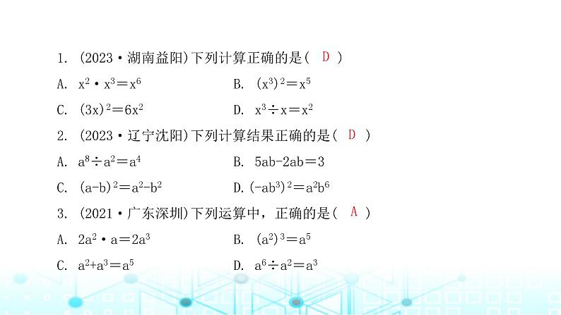 北师大版七年级数学下册第一章整式的乘除章末整合课件03