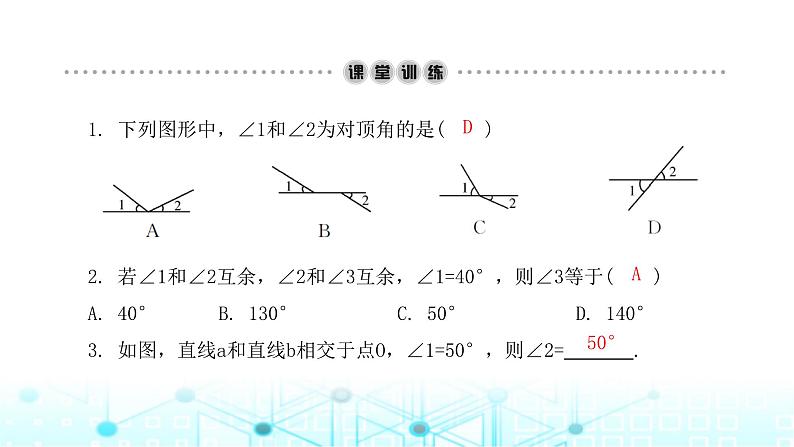 北师大版七年级数学下册第二章相交线与平行线1两条直线的位置关系第一课时课件04