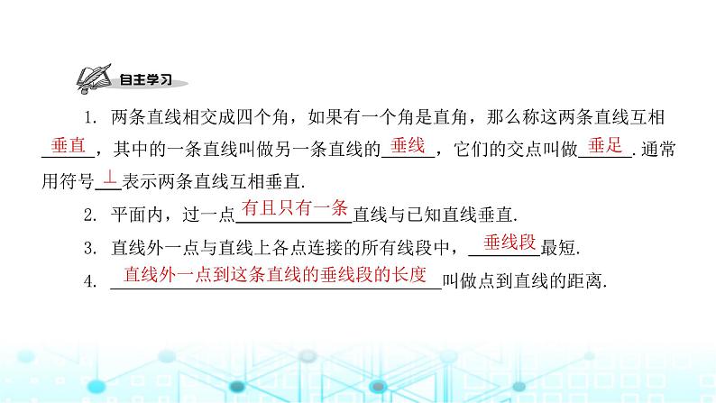 北师大版七年级数学下册第二章相交线与平行线1两条直线的位置关系第二课时课件02