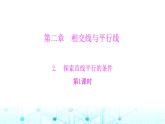 北师大版七年级数学下册第二章相交线与平行线2探索直线平行的条件第一课时课件