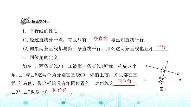 北师大版七年级数学下册第二章相交线与平行线2探索直线平行的条件第一课时课件02